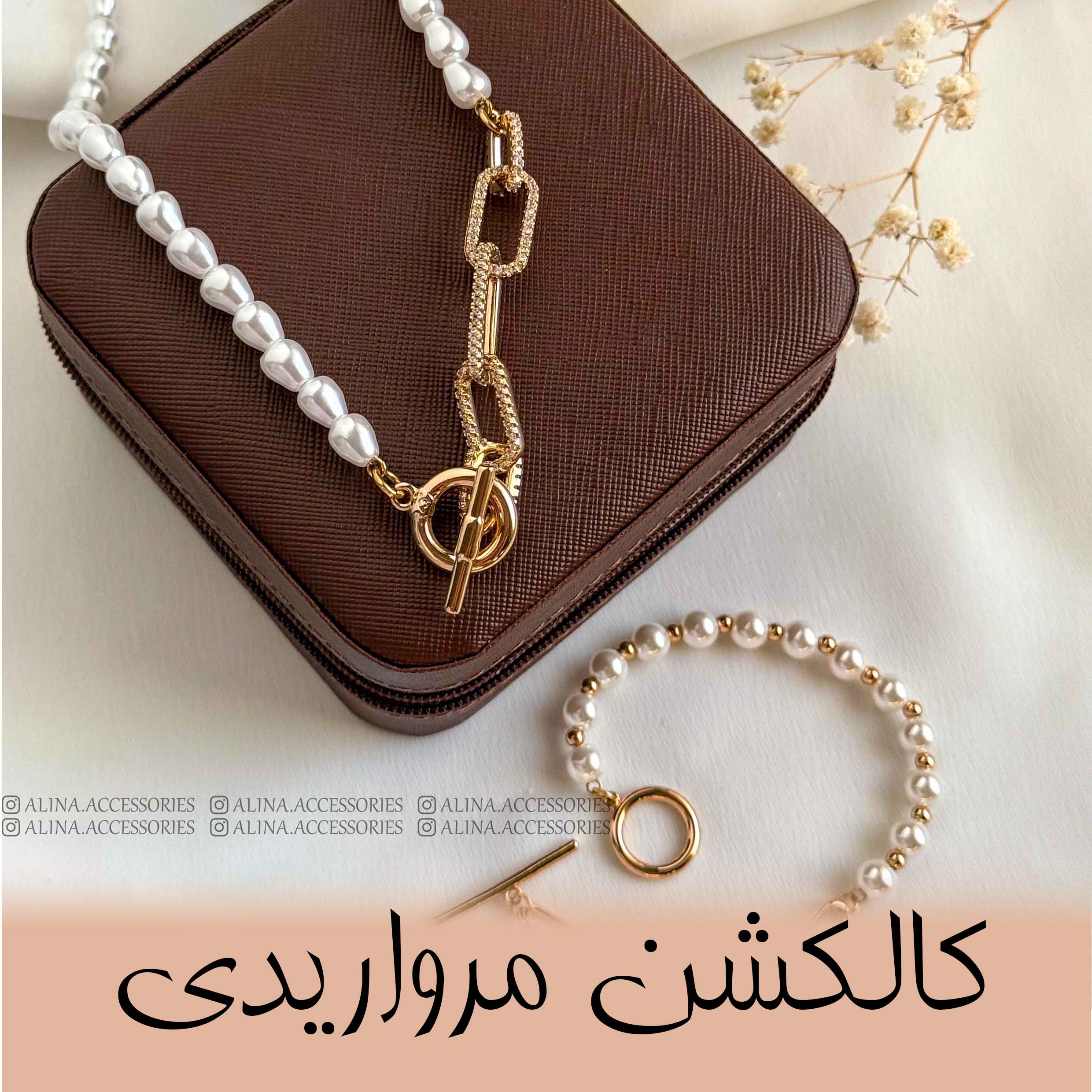 کالکشن مرواریدی