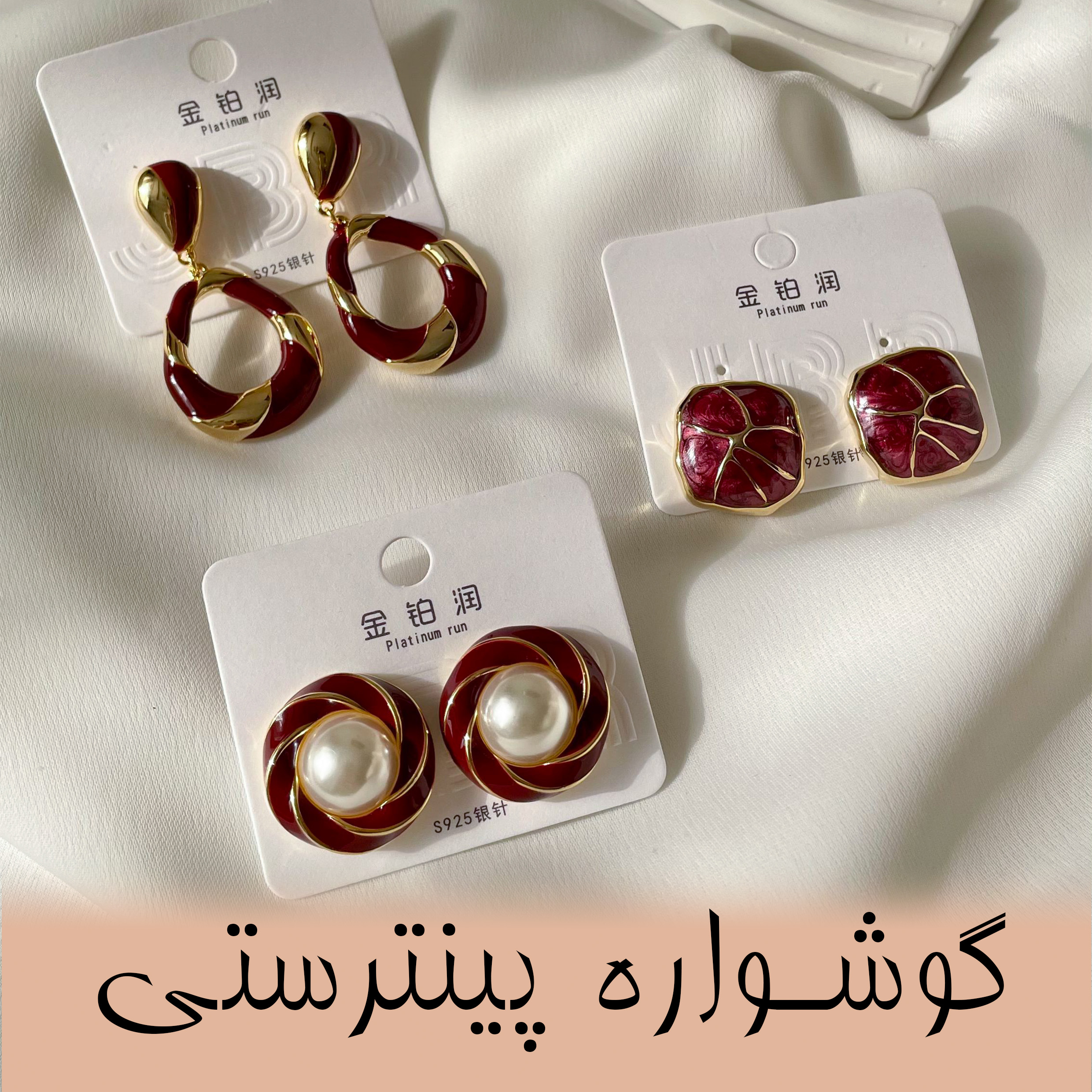 گوشواره پینترستی