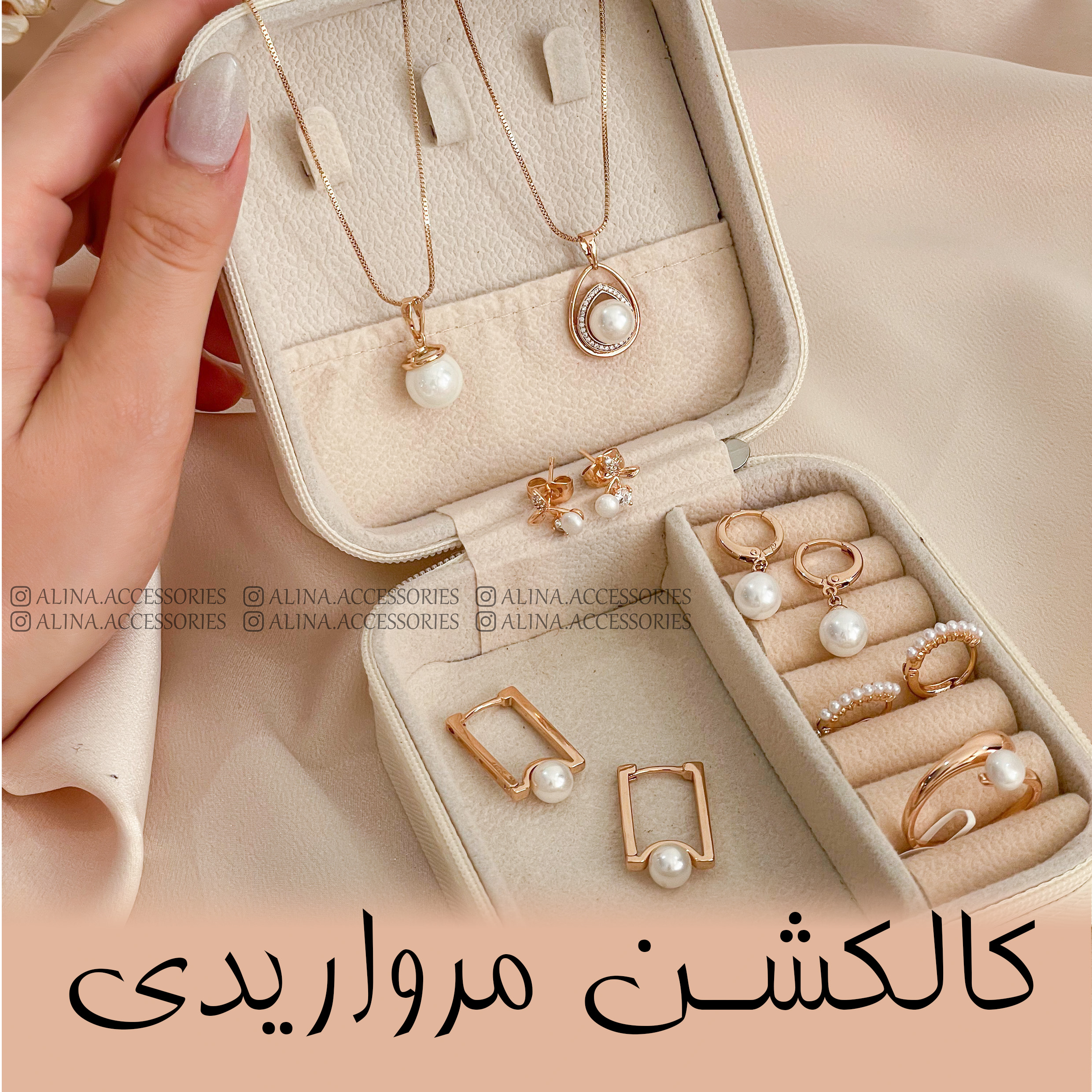 کالکشن مرواریدی