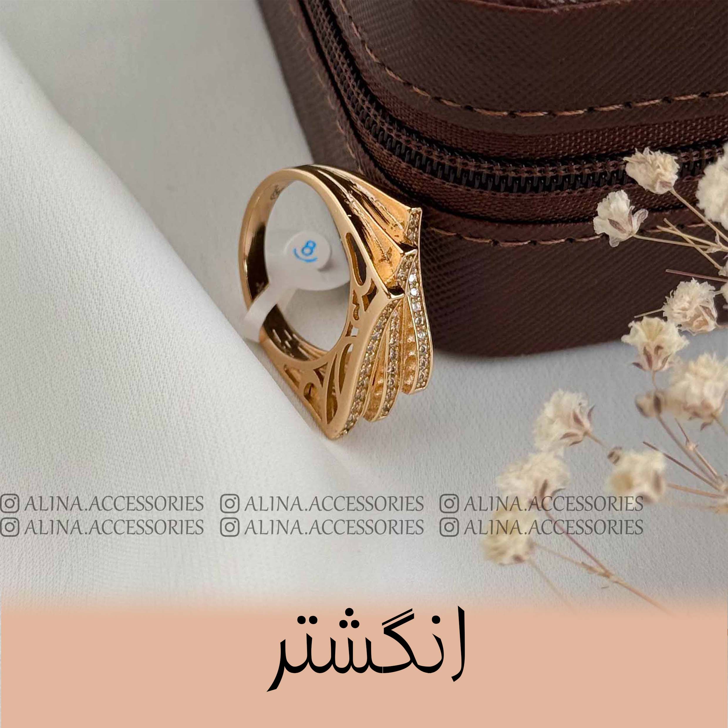 انگشتر