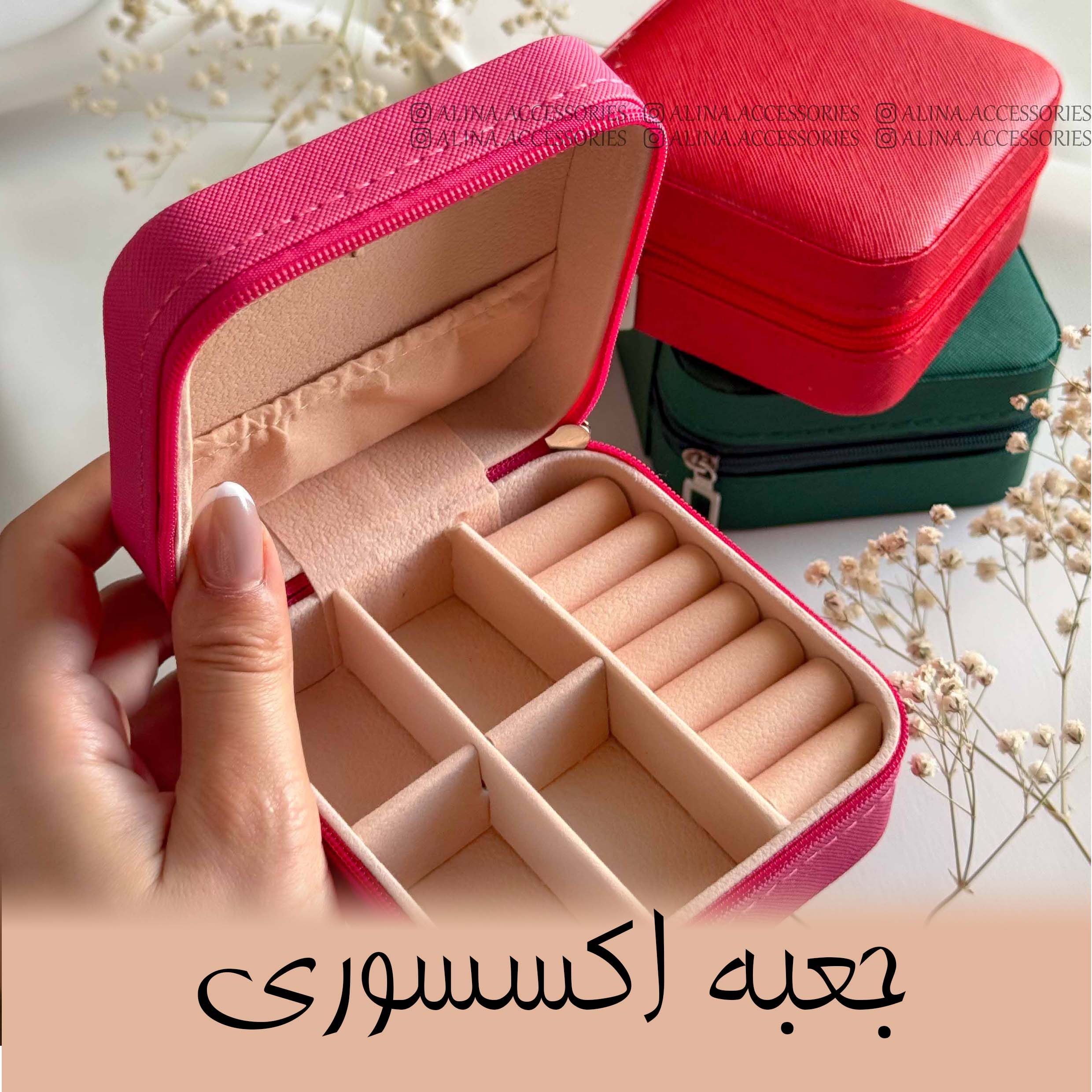 جعبه اکسسوری